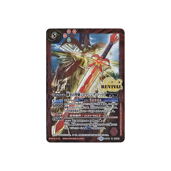 BANDAI（バンダイ） バトルスピリッツ/SD44-RV003 輝きの聖剣