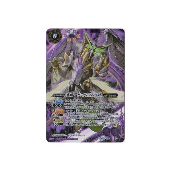 BANDAI（バンダイ） バトルスピリッツ SD51-X02 滅神星龍ダークヴルム