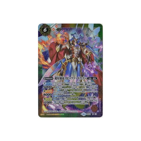 BANDAI（バンダイ） バトルスピリッツ SD51-X03 超星使徒スピッツァー