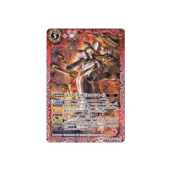ユニコーン SP BANDAI バトルスピリッツ SD54-007 ユニコーンガンダム