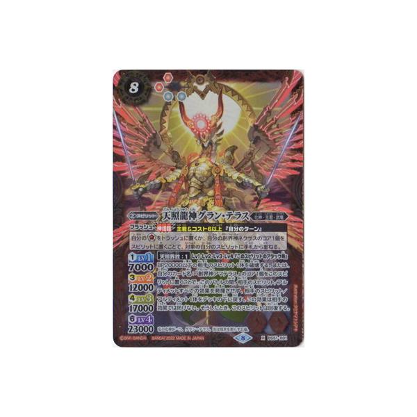 BANDAI（バンダイ） バトルスピリッツ 【SD63】BS51-X01 天照龍神