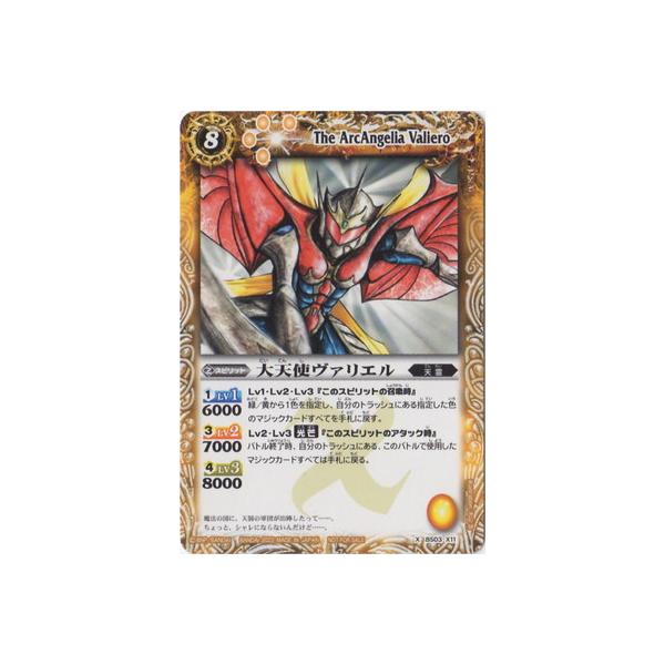 BANDAI（バンダイ） バトルスピリッツ 【SD63】BS03-X11 大天使