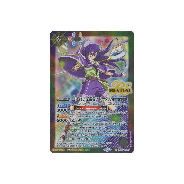 BANDAI（バンダイ） バトルスピリッツ 【SD64】BS52-RV007 選ばれし