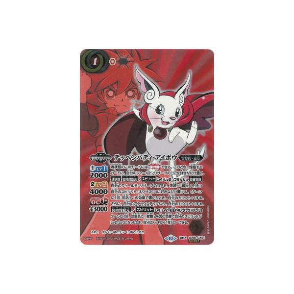 BANDAI（バンダイ） バトルスピリッツ 【SECRET】SD66-CX01 テッペン