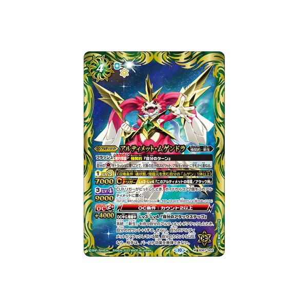 BANDAI バトルスピリッツ SD67-002 アルティメット・ムゲンドラ