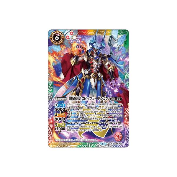 BANDAI（バンダイ） バトルスピリッツ 【SD68】SD51-X03 超星使徒