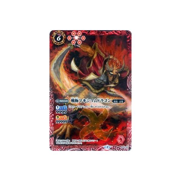 BANDAI（バンダイ） バトルスピリッツ/SJ15-02 戦極マキシマムドラゴン