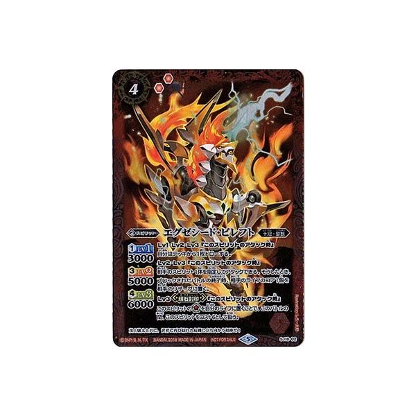 BANDAI（バンダイ） バトルスピリッツ/SJ18-02 エグゼシード・ビレフト