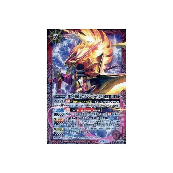 BANDAI（バンダイ） バトルスピリッツ/SJ18-08 爆炎の覇神皇エグゼ