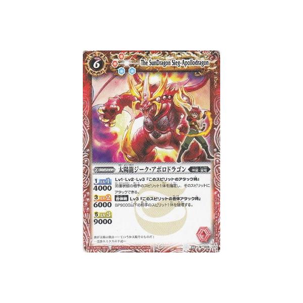 バトルスピリッツ ウエハース版 Sd03 006 太陽龍ジーク アポロドラゴン M Bs W003 018 フルアヘッド 通販 Yahoo ショッピング