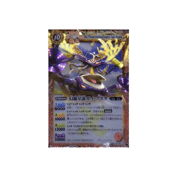 BANDAI 【ウエハース版】BS10-X01 幻羅星龍ガイ・アスラX【2012