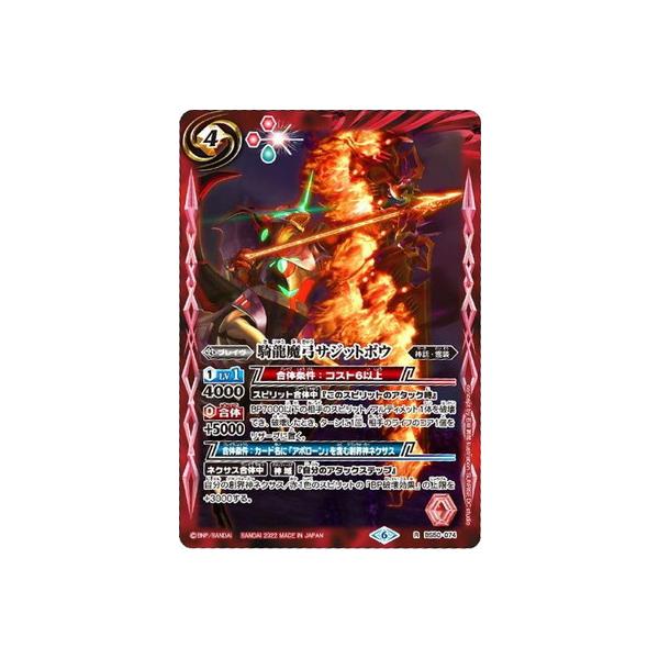 騎龍魔弓サジットボウ リミテッドパック版 シークレット 3枚 バトルスピリッツ 騎龍魔弓サジットボウ リミテッドパック版 シークレット 3枚