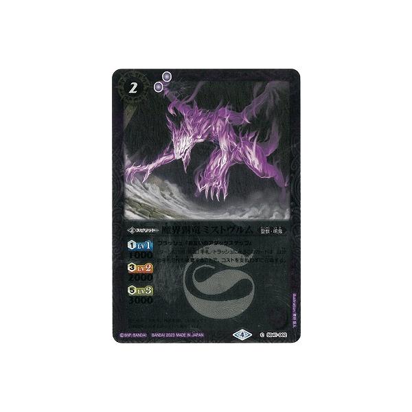 BANDAI（バンダイ） 【ウエハース版】【Xレア加工】SD41-002 魔界霧竜