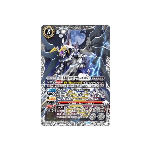 超月光神龍ストライクヴルム・エクリプト　ウエハース版 BANDAI（バンダイ） バトルスピリッツ 【ウエハース版】BS62-CP03 超