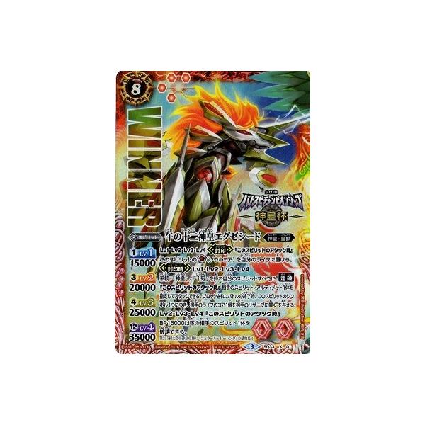 BANDAI バトルスピリッツ/【バトスピチャンピオンシップ2016-神