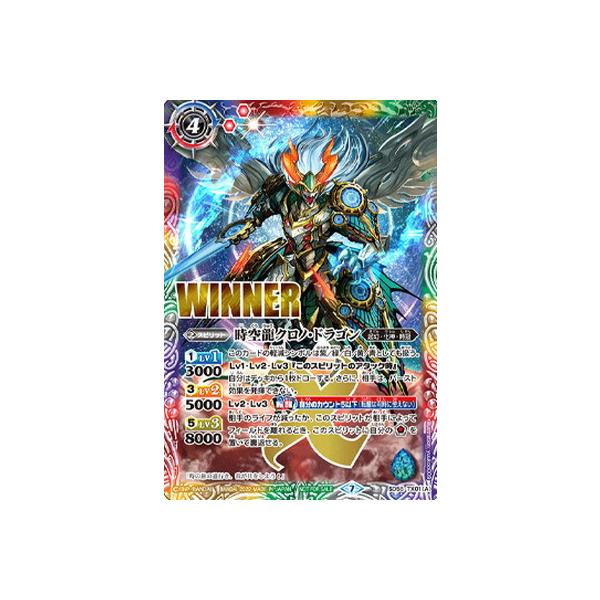 バトスピ クロノドラゴン　winner 1枚 BANDAI（バンダイ） バトルスピリッツ 【バトラーズカップ ‐転醒杯