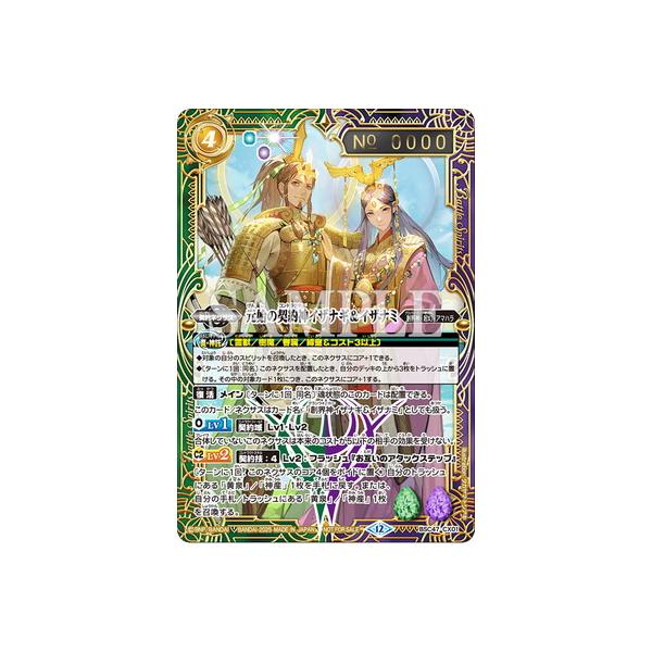 バトルスピリッツ　元始の契約神イザナギ&イザナミ　シリアル 2025/12)(SECRET)元始の契約神イザナギ＆イザナミ【契約X-SEC