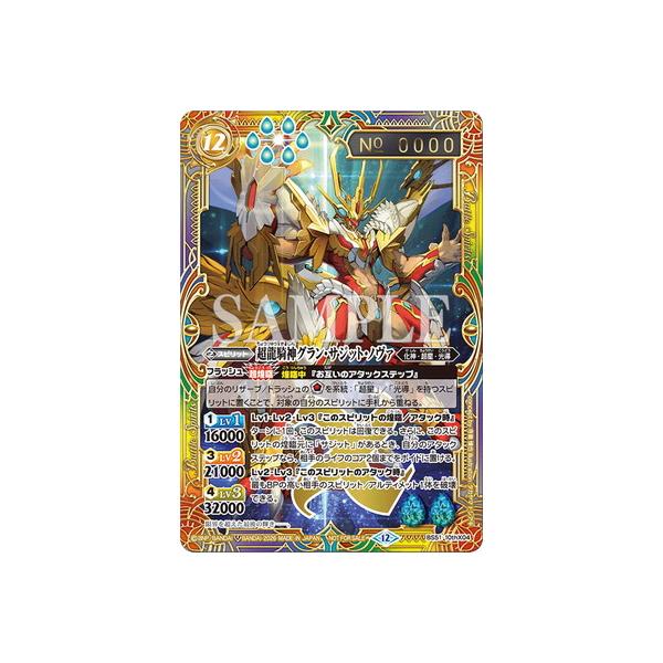 BANDAI（バンダイ） バトルスピリッツ 【超バトラーズカップ】BS51