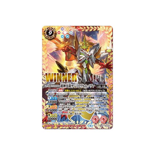 BANDAI（バンダイ） バトルスピリッツ 【超バトラーズカップ】BS47