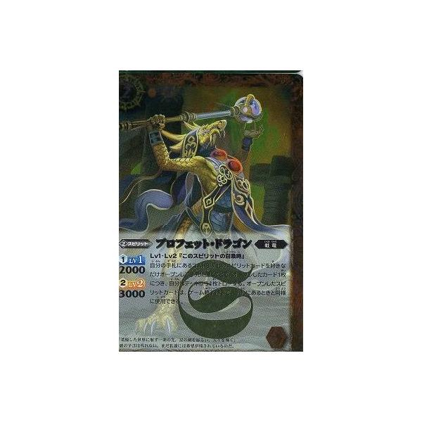 BANDAI（バンダイ） バトルスピリッツ/BS22-003 プロフェット