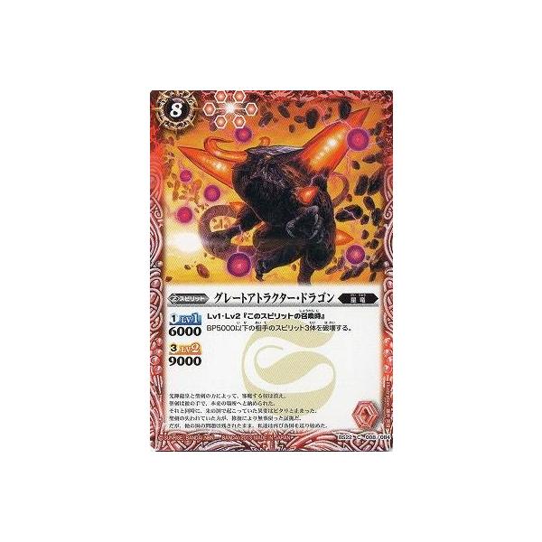 BANDAI（バンダイ） バトルスピリッツ/BS22-008 グレートアトラクター