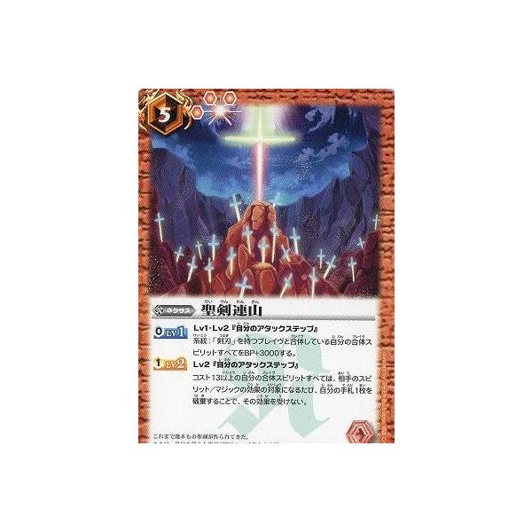 BANDAI（バンダイ） バトルスピリッツ/BS22-067 聖剣連山 : フル