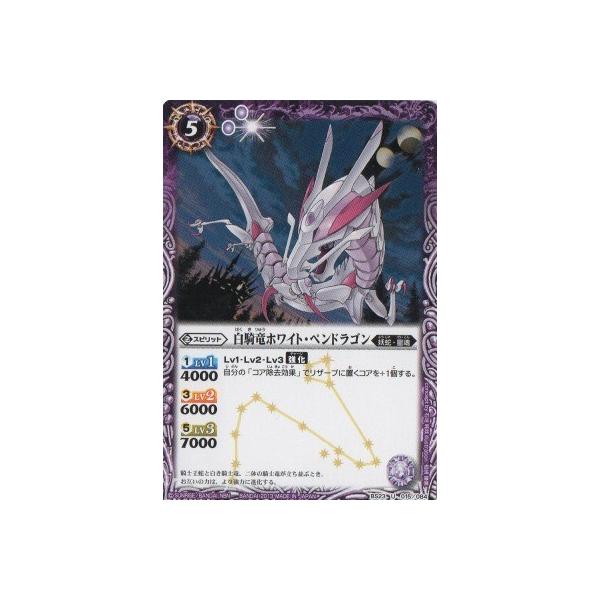 バトルスピリッツ Bs23 015 白騎竜ホワイト ペンドラゴン Bs23 015 フルアヘッド 通販 Yahoo ショッピング