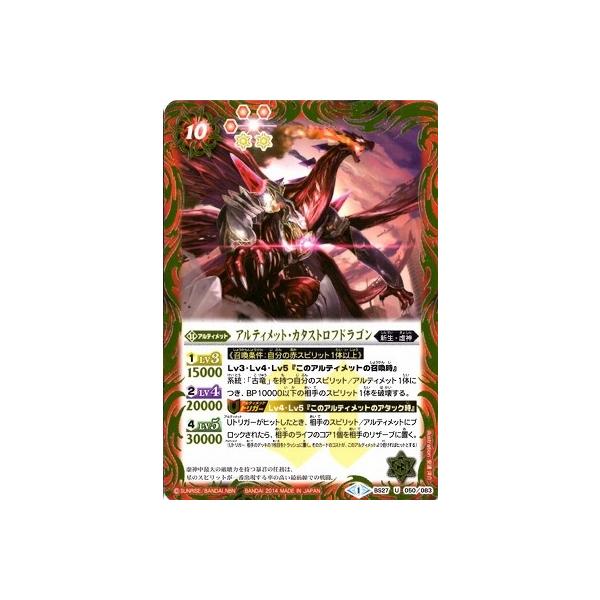 BANDAI（バンダイ） BS27-050 アルティメット・カタストロフドラゴン U