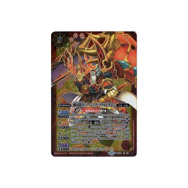 BANDAI（バンダイ） バトルスピリッツ/BS34-X01 戦国龍皇バーニング