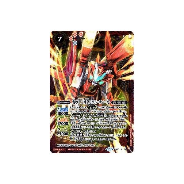 BANDAI バトルスピリッツ/BS37-X01 寅の十二神皇リボル BANDAI バトルスピリッツ/BS37-X01 寅の十二神皇リボル