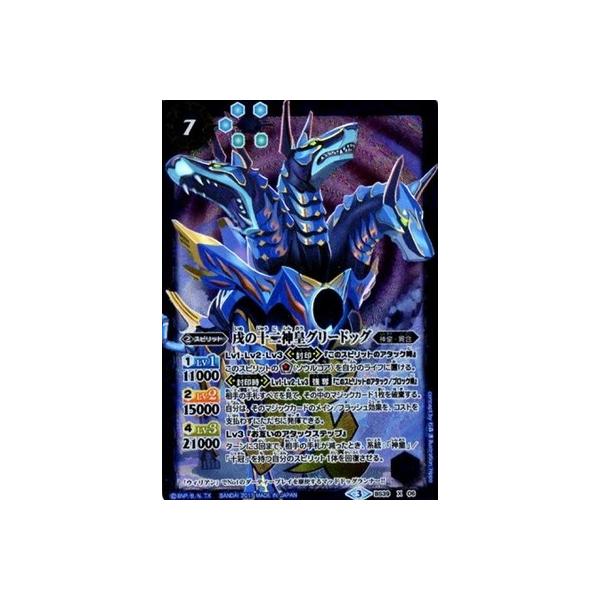 BANDAI（バンダイ） BS39-X06 戌の十二神皇グリードッグ X : フル