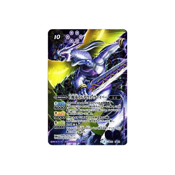 BANDAI バトルスピリッツ 【BSC21】BS23-X02 白蛇帝アルデウス