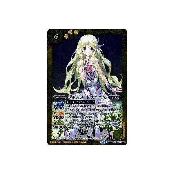 �o�g���X�s���b�c/BSC23-024 �W�����k�E�h���j�G�X R