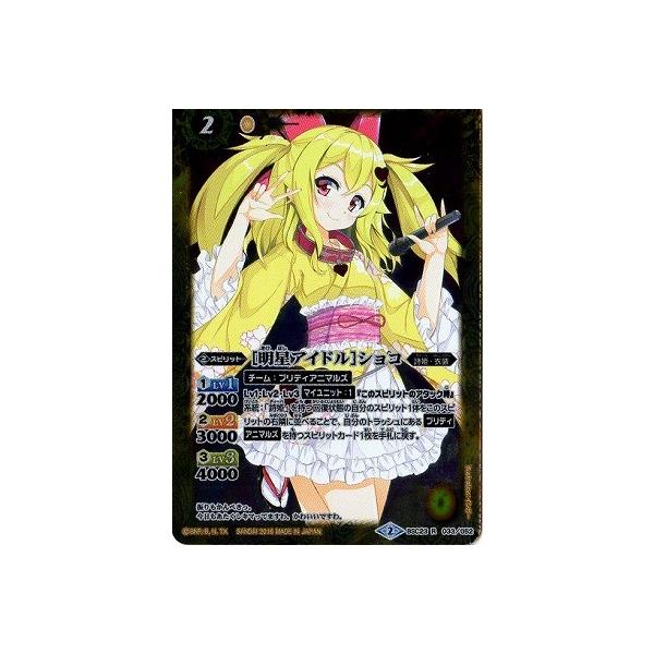 �o�g���X�s���b�c/BSC23-033  [�����A�C�h��] �V���R R