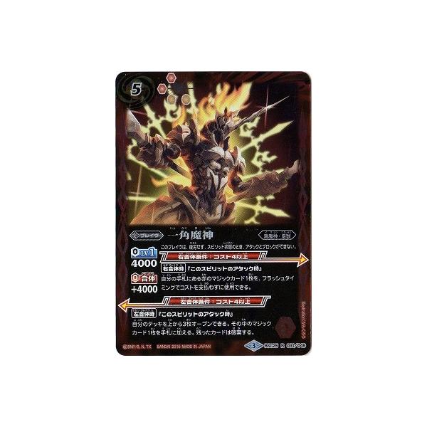 BANDAI（バンダイ） バトルスピリッツ/BSC25-031 一角魔神 R : フル