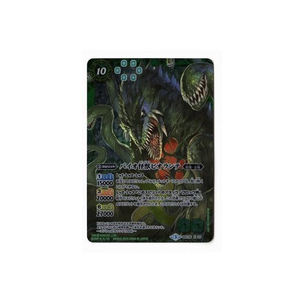〖即日発送〗バイオ怪獣ビオランテ BSC26 X 03 ゴジラ バトスピ 絵柄違 2016/3)バイオ怪獣ビオランテ(イラスト違い)【X-SEC】{BSC26-X03