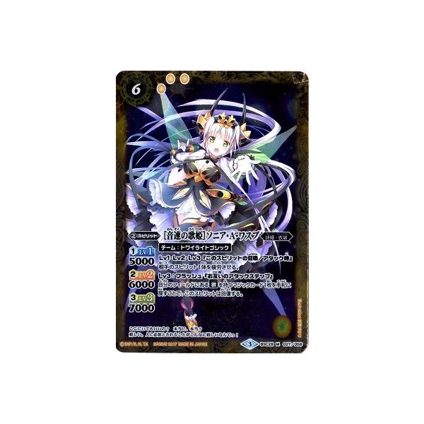 BANDAI（バンダイ） バトルスピリッツ/BSC28-027 [音速の歌姫] ソニア