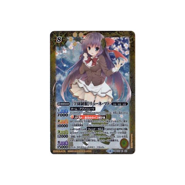 BANDAI バトルスピリッツ/BSC31-X02 [学園制服] リューネ・マト