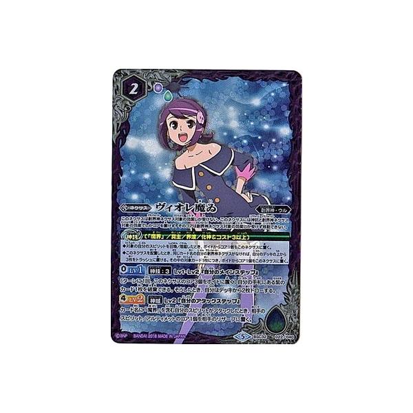 バトルスピリッツ 巡るヒカリ 紫 3コン ＋ヴィオレ魔ゐ B57 バトルスピリッツ 巡るヒカリ 紫 3コン ＋ヴィオレ魔ゐ B57 - メルカリ