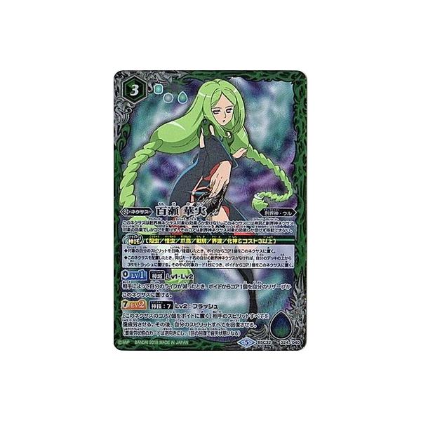 BANDAI（バンダイ） バトルスピリッツ/BSC32-024 百瀬 華実 : フル