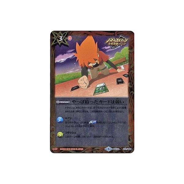 BANDAI（バンダイ） バトルスピリッツ/BSC32-031 やっぱ拾ったカードは