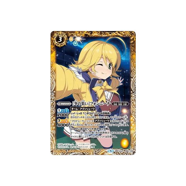 BANDAI（バンダイ） バトルスピリッツ/BSC33-008 ［冬の装い］フォン