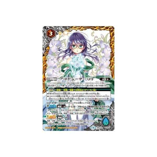 プロデューサーリリ BANDAI バトルスピリッツ/BSC33-CP02 プロデューサーリリ CP