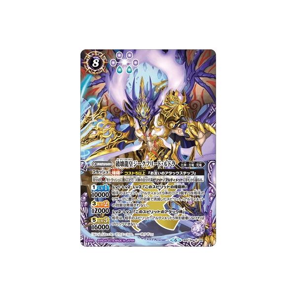 龍皇ジークフリード バトルスピリッツの人気商品・通販・価格 龍皇ジークフリード バトルスピリッツの人気商品・通販・価格
