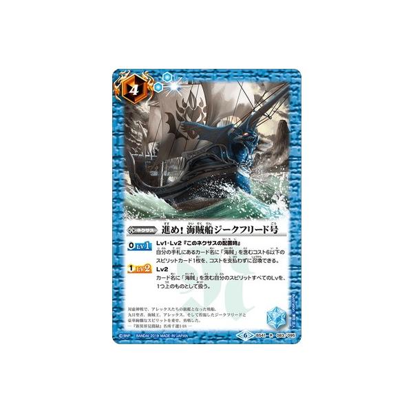 BANDAI（バンダイ） バトルスピリッツ/【BSC34】BS41-083 進め！ 海賊