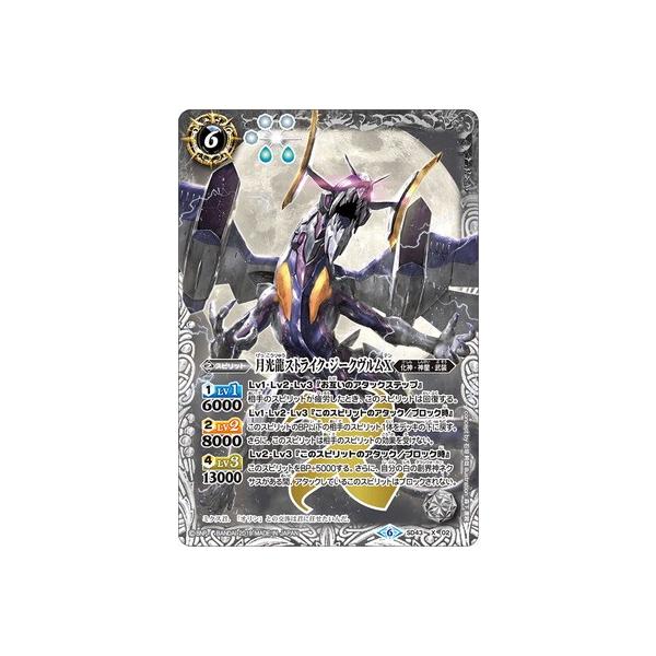 BANDAI バトルスピリッツ/【BSC34】SD43-X02 月光龍ストライク BANDAI バトルスピリッツ/【BSC34】SD43-X02 月光龍ストライク