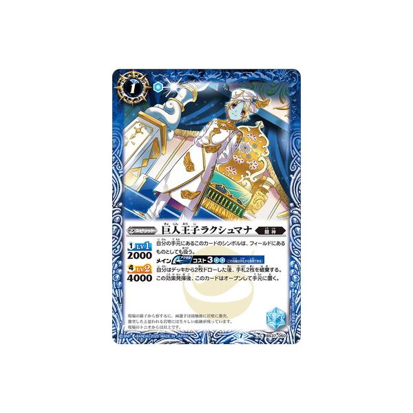 BANDAI（バンダイ） バトルスピリッツ 【BSC36】BS37-060 巨人王子