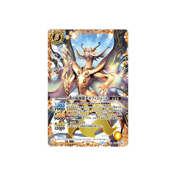 BANDAI（バンダイ） バトルスピリッツ 【BSC36】BS38-XX02 黄の起源龍