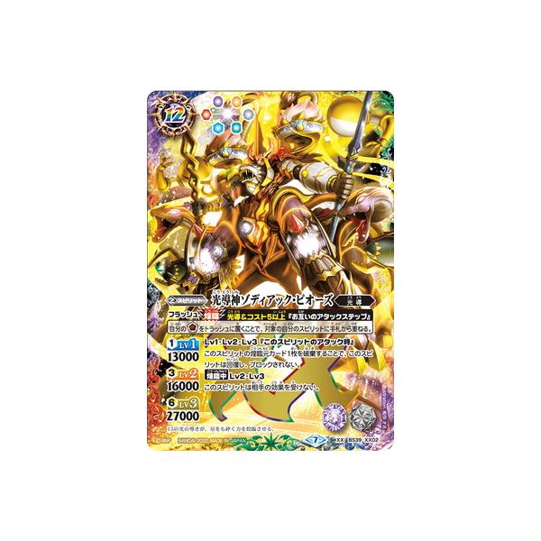 バトルスピリッツ Aaakk k BANDAI（バンダイ） バトルスピリッツ 【BSC36】BS39-XX02 光導神
