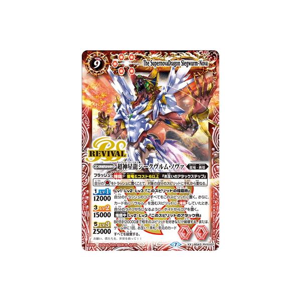 BANDAI バトルスピリッツ 【BSC36】BS43-RVXX01 超神星龍